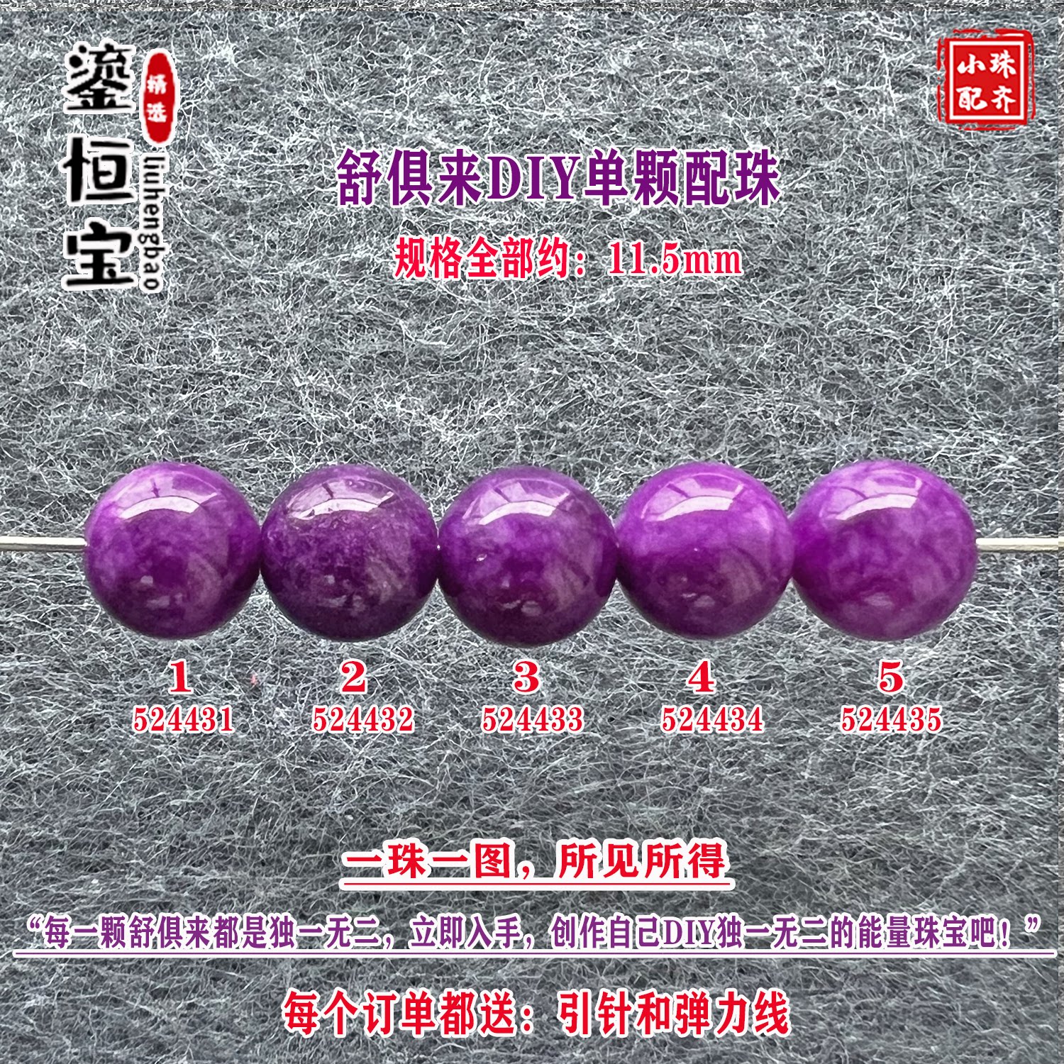 鎏恒宝舒俱来玉化紫色圆珠单珠散珠11.5mmDIY项链手链配珠52443