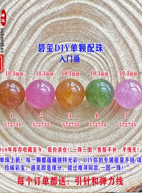 鎏恒宝粉黄色碧玺单颗珠散珠子10.3mmDIY手链项链配件入门级57273