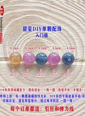 鎏恒宝蓝黄色碧玺单颗珠散珠子6.5mmDIY手链项链配件入门级59121