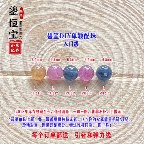 鎏恒宝蓝黄色碧玺单颗珠散珠子6.5mmDIY手链项链配件入门级59121