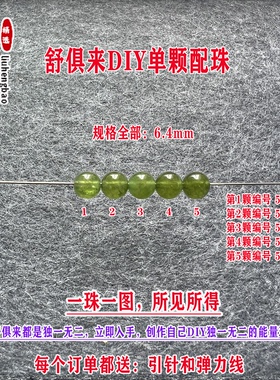 鎏恒宝绿黄蓝色碧玺单颗珠散珠子6.4mmDIY水晶手链项链配件51883