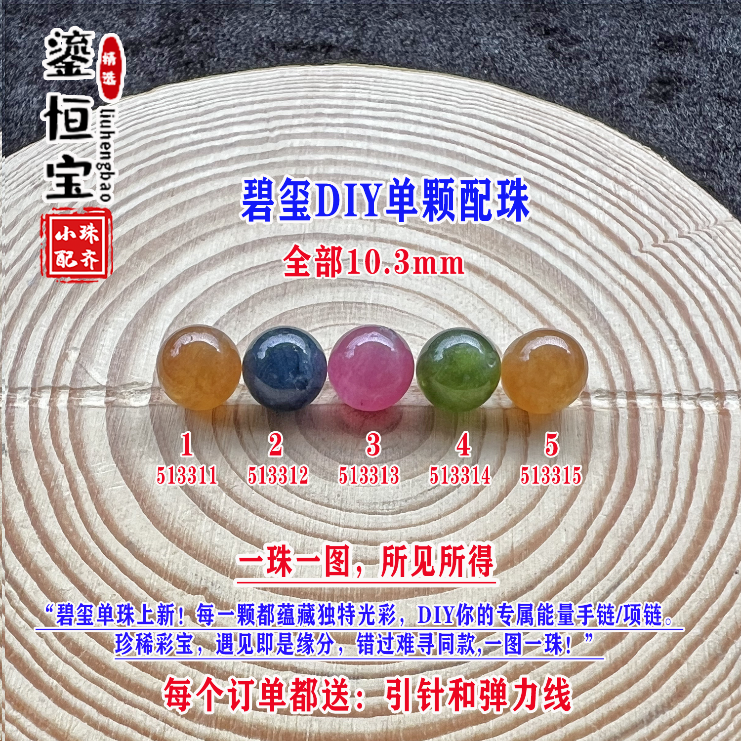 鎏恒宝蓝绿黄玫红色碧玺单颗水晶散珠10.3mmDIY手链项链配珠51331