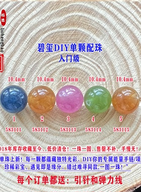 鎏恒宝蓝黄色碧玺单颗珠散珠子10.4mmDIY手链项链配件入门级58311