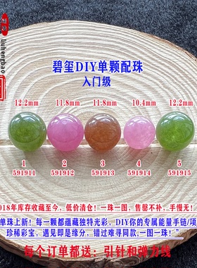 鎏恒宝蓝黄色碧玺单颗珠散珠子11.8mmDIY手链项链配件入门级59191