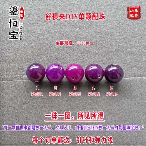 鎏恒宝舒俱来樱花粉紫色圆珠单珠散珠12.3mmDIY项链手链配珠52711