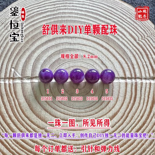 鎏恒宝舒俱来苏纪石玉化圆珠单珠散珠8.2mmDIY项链手链配珠51503