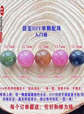 鎏恒宝蓝黄色碧玺单颗珠散珠子11.7mmDIY手链项链配件入门级59021