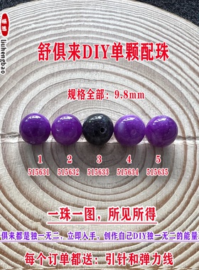 鎏恒宝舒俱来苏纪石玉化圆珠单珠散珠9.8mmDIY项链手链配珠51563