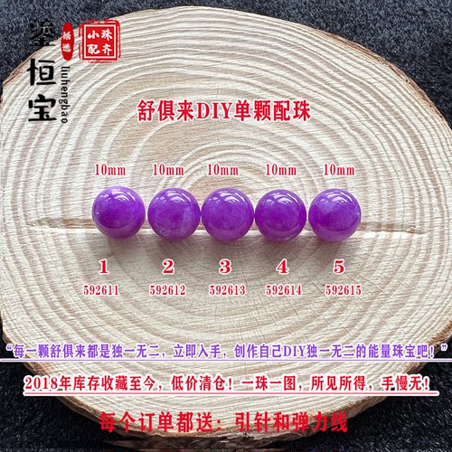 鎏恒宝舒俱来单颗珠散珠圆珠10mm配件DIY男女项链手链配珠59261