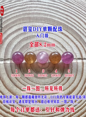 鎏恒宝蓝绿黄西瓜碧玺单颗水晶散珠子8.2mmDIY手链项链配珠51161