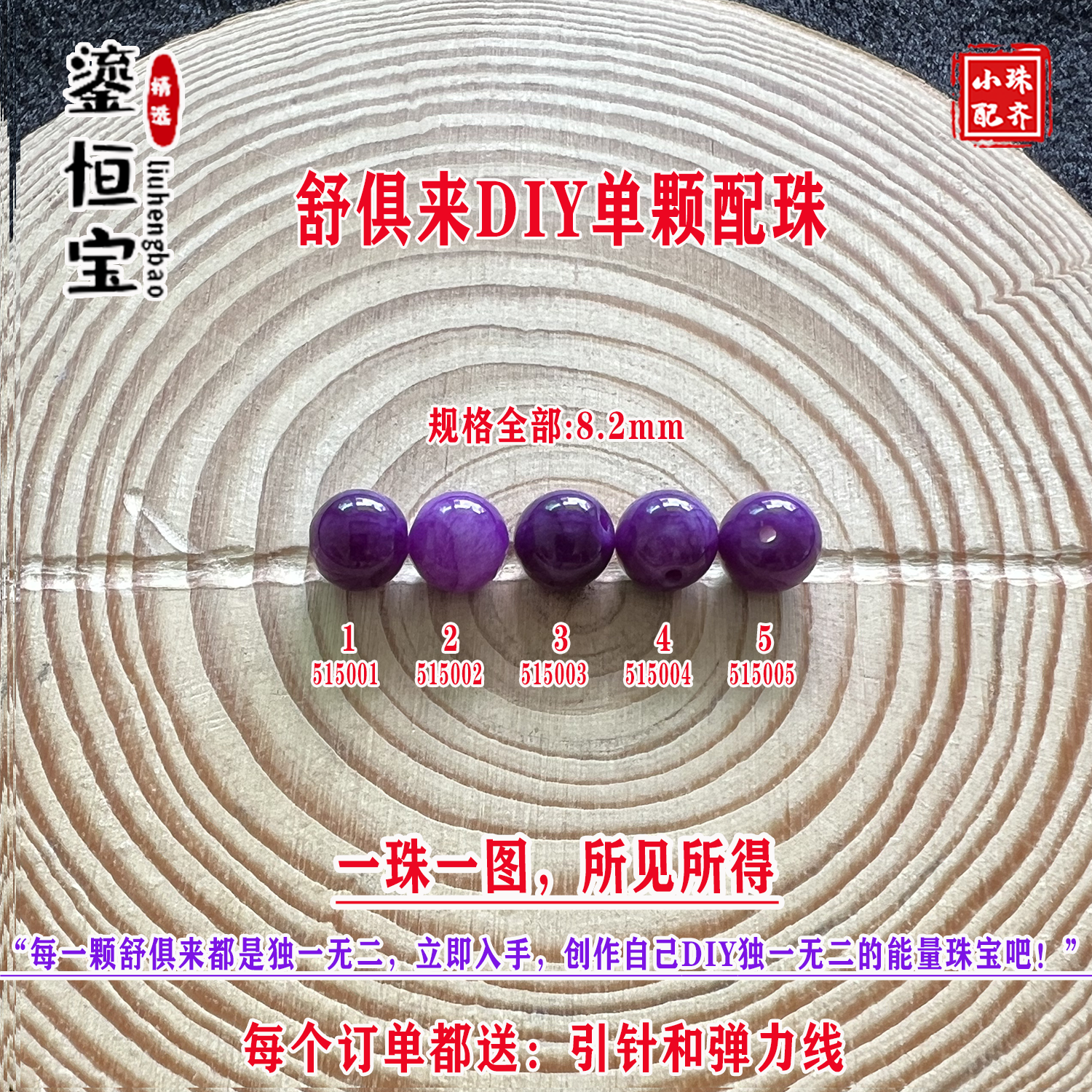 鎏恒宝舒俱来苏纪石玉化圆珠单珠散珠8.2mmDIY项链手链配珠51500
