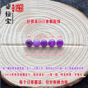 鎏恒宝舒俱来单颗珠散珠圆珠6.5mm配件DIY男女项链手链配珠59200