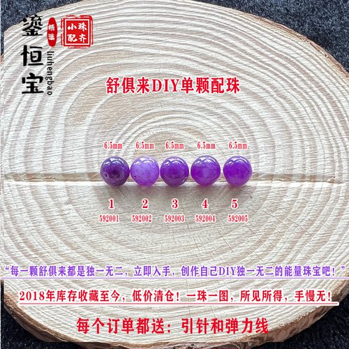 鎏恒宝舒俱来单颗珠散珠圆珠6.5mm配件DIY男女项链手链配珠59200