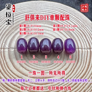 14mmDIY项链手链配珠51343 鎏恒宝舒俱来路路通水桶单珠散珠10.3
