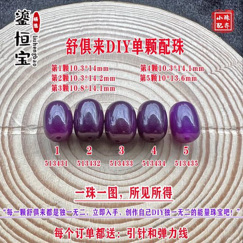鎏恒宝舒俱来路路通水桶单珠配珠