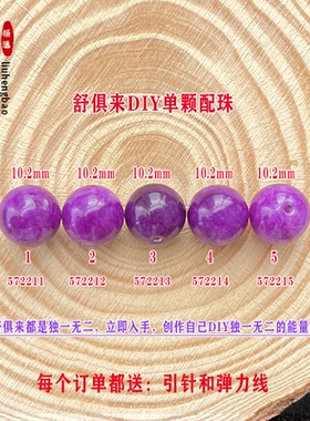 鎏恒宝舒俱来单颗珠散珠圆珠10.2mm配件DIY男女项链手链配珠57221