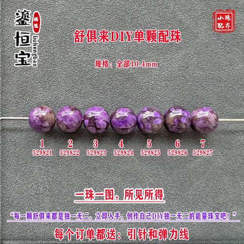 鎏恒宝舒俱来黑皮紫圆珠散珠