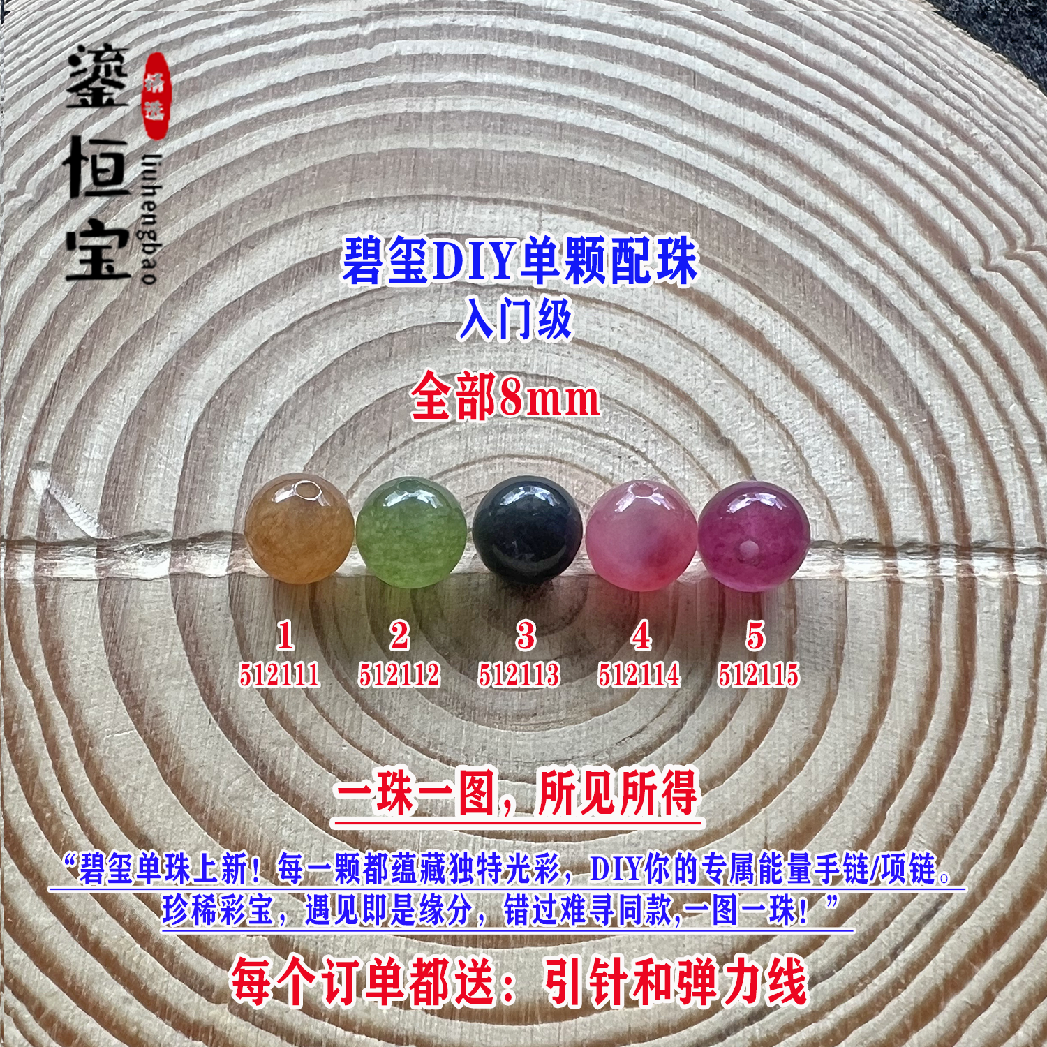 鎏恒宝蓝绿黄红西瓜碧玺单颗水晶散珠子8mmDIY手链项链配珠51211