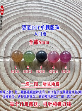鎏恒宝蓝绿黄红西瓜碧玺单颗水晶散珠子8mmDIY手链项链配珠51211