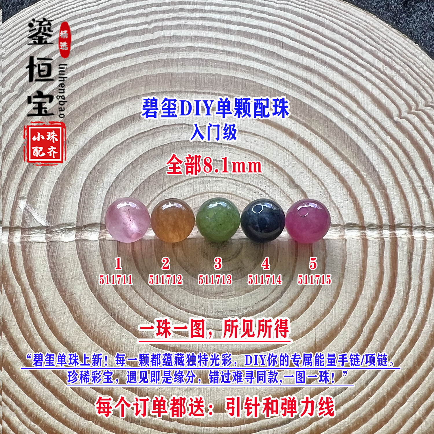 鎏恒宝蓝绿黄西瓜碧玺单颗水晶散珠子8.1mmDIY手链项链配珠51171