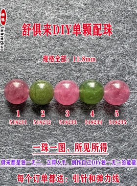 鎏恒宝绿黄蓝色碧玺单颗珠散珠子11.8mmDIY水晶手链项链配件51823