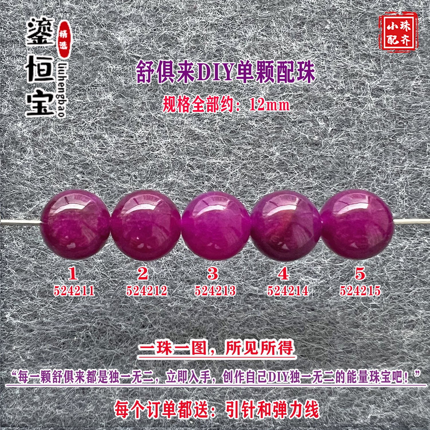 鎏恒宝舒俱来玉化紫色圆珠单珠散珠12mmDIY项链手链惊艳配珠52421