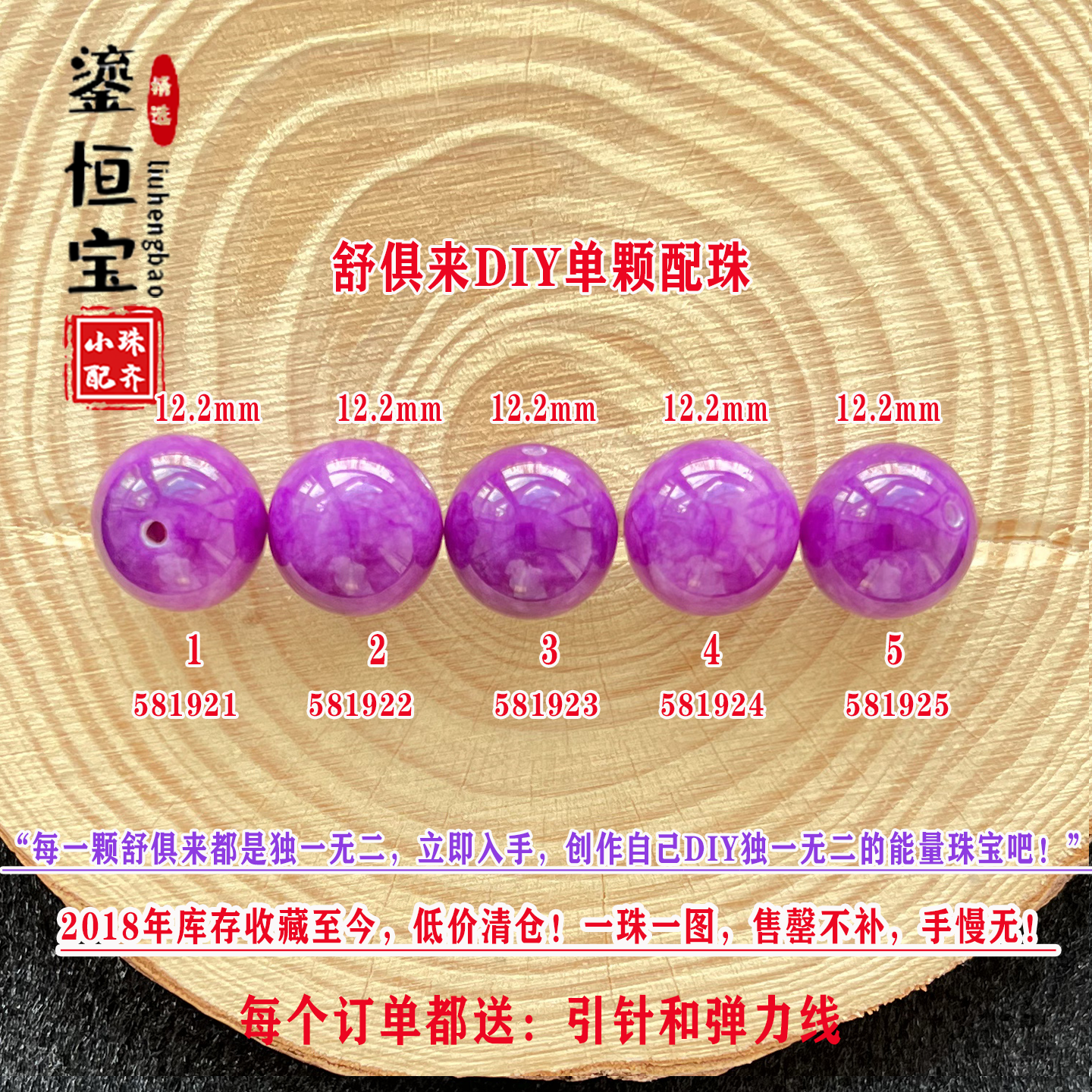 鎏恒宝舒俱来DIY单颗珠散珠圆珠