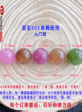 鎏恒宝蓝黄色碧玺单颗珠散珠子11.9mmDIY手链项链配件入门级59051