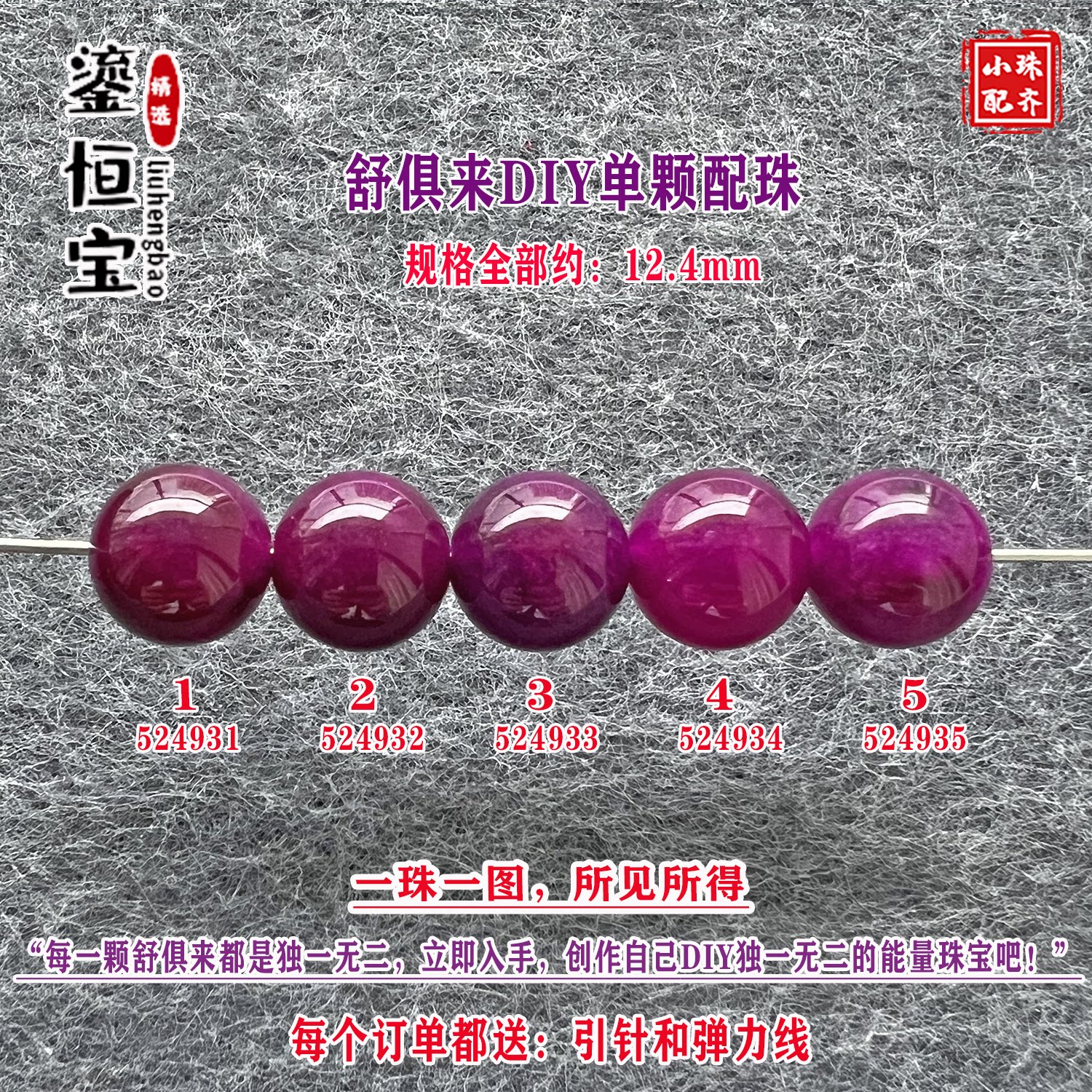 鎏恒宝舒俱来玉化紫色圆珠单珠散珠12.4mmDIY项链手链配珠52493