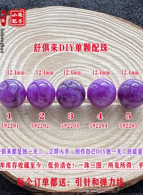 鎏恒宝舒俱来单颗珠散珠圆珠12.4mm配件DIY男女项链手链配珠59220