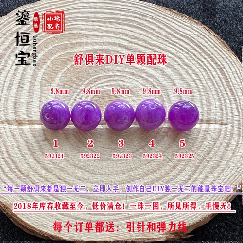鎏恒宝舒俱来单颗珠散珠圆珠9.8mm配件DIY男女项链手链配珠59232