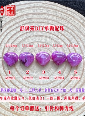 鎏恒宝舒俱来苏纪石爱心扁珠5.3*13mm配件DIY男女项链手链59296