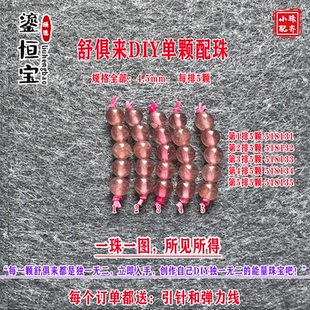 鎏恒宝碧玺圆珠小米珠隔珠散珠4.5mm每组5颗DIY项链手链配珠51813
