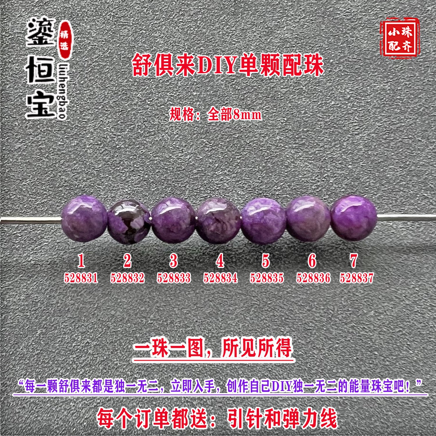 鎏恒宝舒俱来8mm圆珠散珠DIY