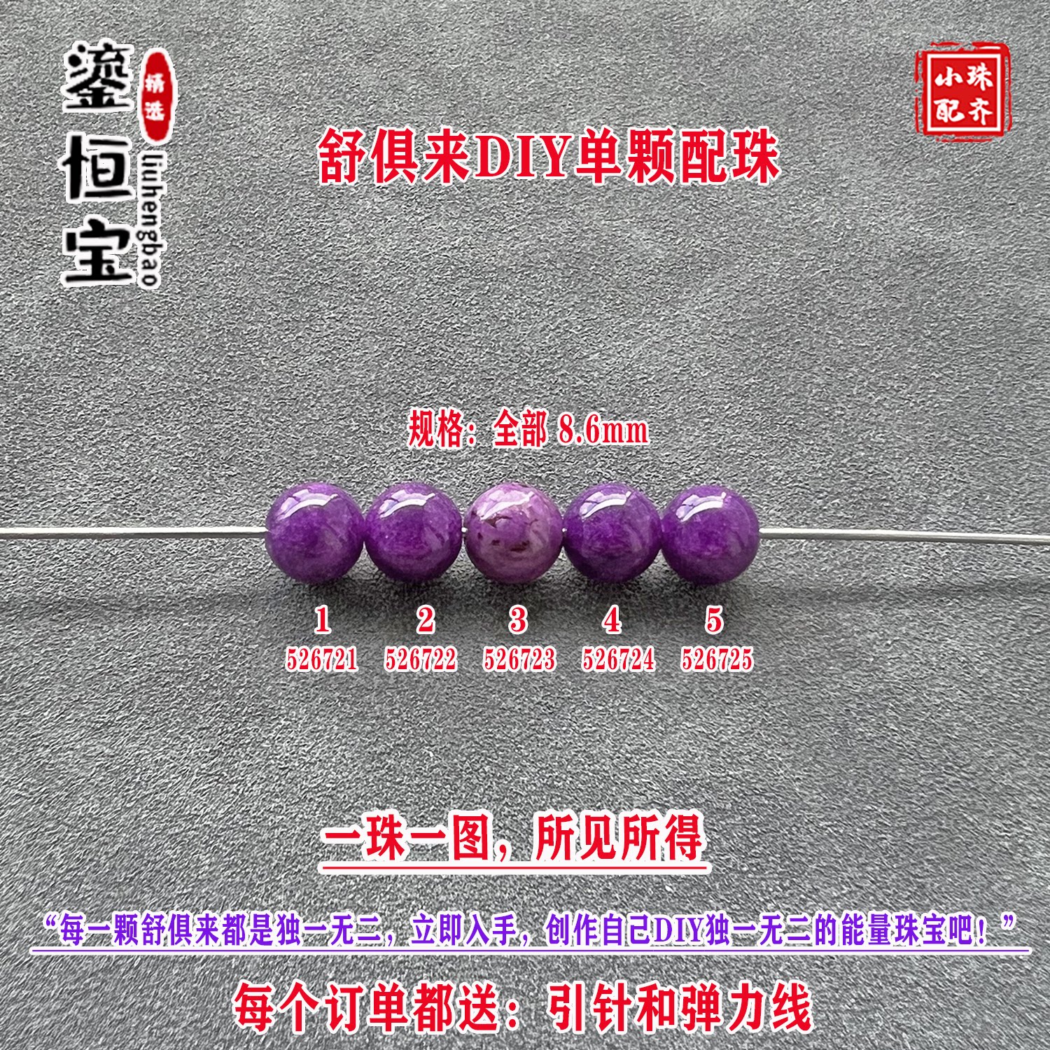 鎏恒宝玉化樱花紫舒俱来圆珠