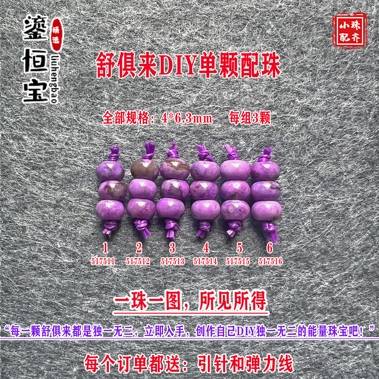 鎏恒宝舒俱来苏纪石项手链算盘珠单珠隔珠4*6.3mmDIY每组3颗51751