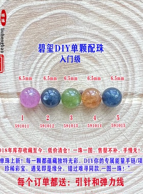 鎏恒宝蓝黄色碧玺单颗珠散珠子6.5mmDIY手链项链配件入门级59101