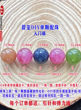 鎏恒宝蓝黄色碧玺单颗珠散珠子11.8mmDIY手链项链配件入门级59032