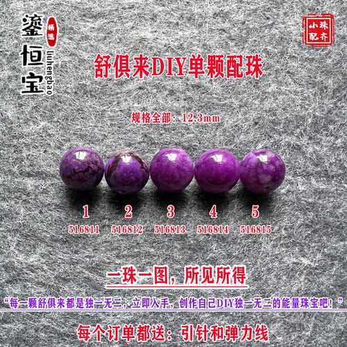 鎏恒宝舒俱来苏纪石玉化圆珠单珠散珠12.3mmDIY项链手链配珠51681