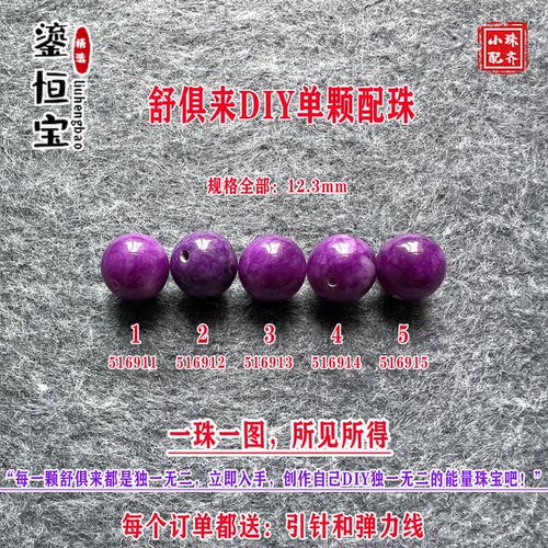 鎏恒宝舒俱来苏纪石玉化圆珠单珠散珠12.3mmDIY项链手链配珠51691