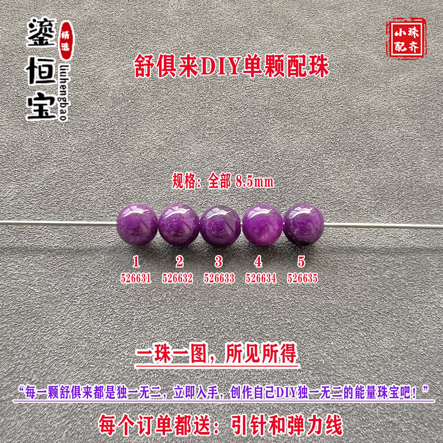鎏恒宝玉化樱花紫舒俱来圆珠