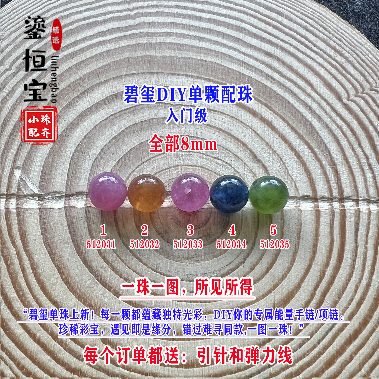 鎏恒宝蓝绿黄红西瓜碧玺单颗水晶散珠子8mmDIY手链项链配珠51203