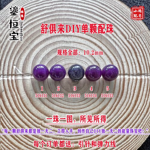 鎏恒宝舒俱来苏纪石玉化圆珠单珠散珠10.2mmDIY项链手链配珠51613