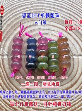 蓝绿黄碧玺算盘珠隔片单颗散珠5*8.3mmDIY手项链平安扣配珠51142