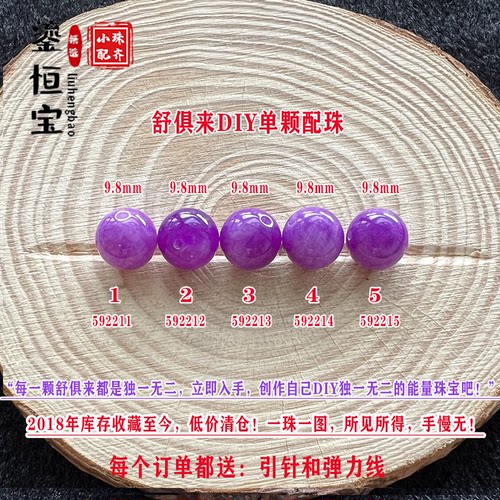 鎏恒宝舒俱来单颗珠散珠圆珠9.8mm配件DIY男女项链手链配珠59221