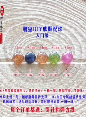 鎏恒宝蓝黄色碧玺单颗珠散珠子6.1mmDIY手链项链配件入门级59182