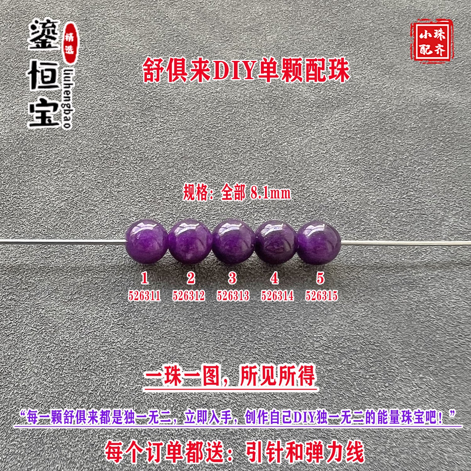 鎏恒宝玉化樱花紫舒俱来圆珠