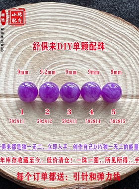 鎏恒宝舒俱来单颗珠散珠圆珠9.2mm配件DIY男女项链手链配珠59281
