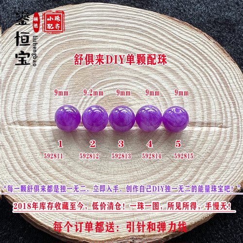 鎏恒宝舒俱来DIY单颗珠散珠圆珠