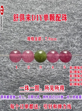 鎏恒宝绿黄蓝色碧玺单颗珠散珠子7.9mmDIY水晶手链项链配件51970